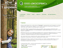 Tablet Screenshot of ekoservis-ural.ru